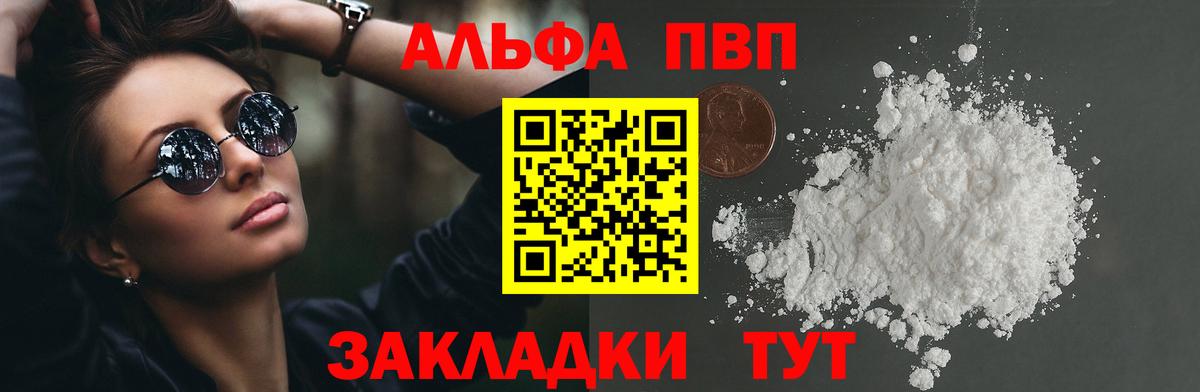 Alfa_PVP крисы CK  А ПВП  сколько стоит  А ПВП крисы CK  Вход с VPN  А ПВП мука  Сосновоборск 