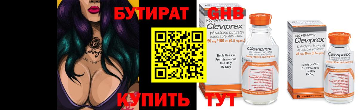 Бутират оксибутират Сосновоборск