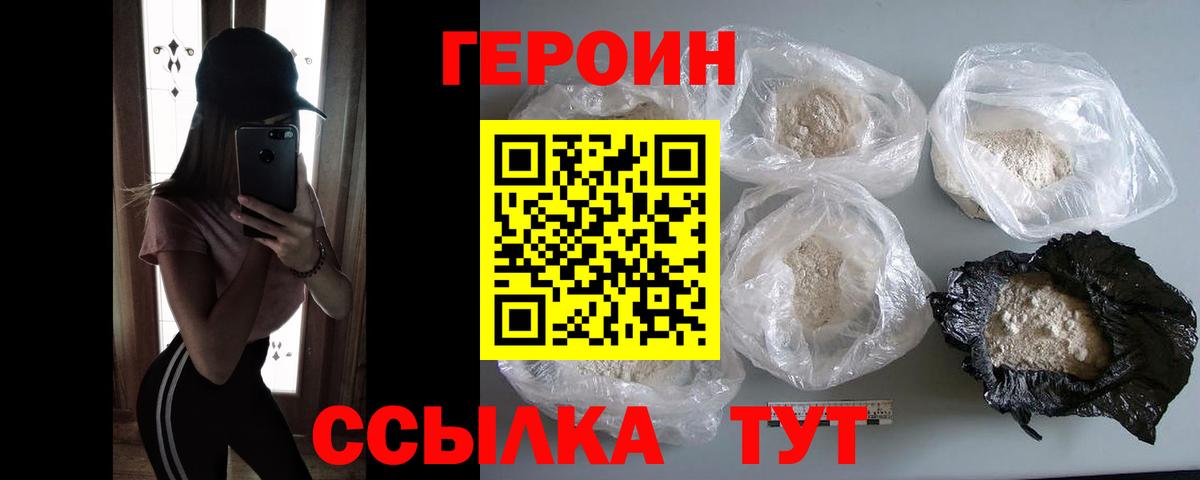 ГЕРОИН Heroin Сосновоборск