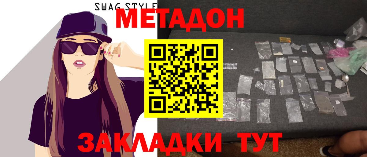 Сосновоборск  МЕТАДОН VHQ  Вход с VPN 
