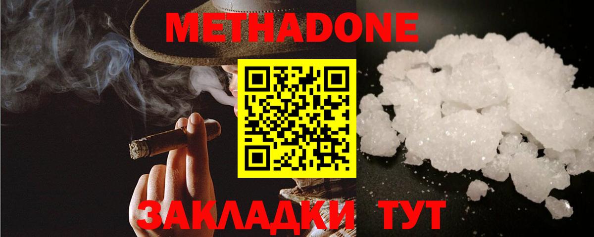 МЕТАДОН methadone Сосновоборск