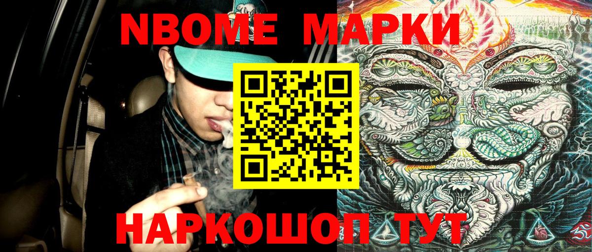 Сосновоборск  Марки N-bome 1500мкг  Вход с VPN  Марки N-bome 1500мкг 